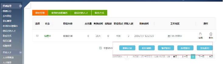五、添加招聘职位 第 9 张
