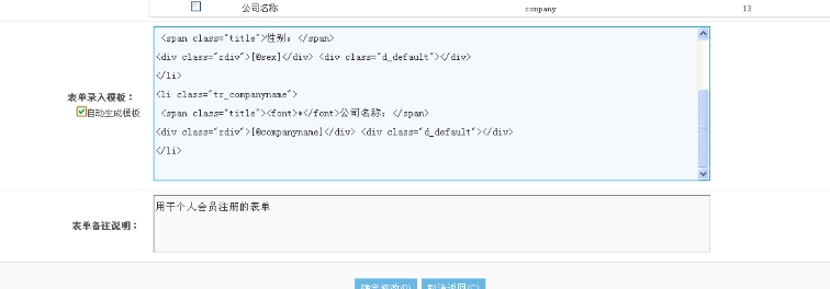 三、会员字段和表单 第 5 张