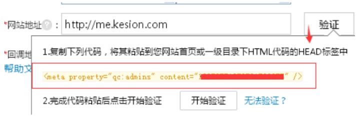 1、、、QQ登录设置 第 3 张