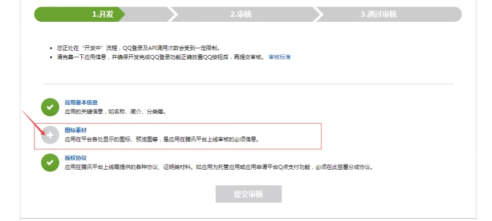 1、、、QQ登录设置 第 7 张