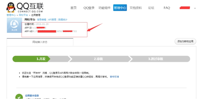 1、、、QQ登录设置 第 8 张