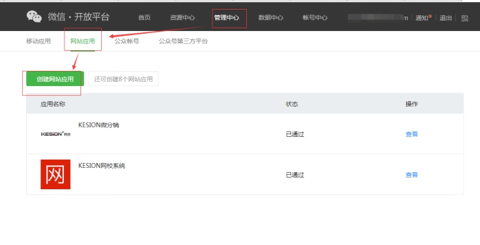 2、、、微信登录设置 第 1 张