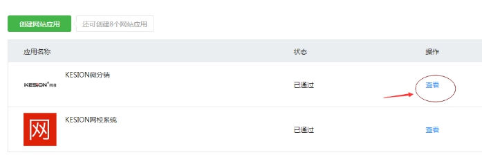 2、、、微信登录设置 第 3 张