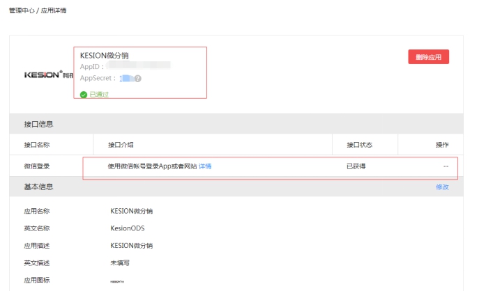 2、、、微信登录设置 第 4 张