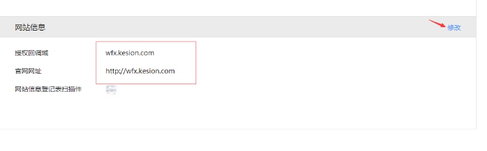 2、、、微信登录设置 第 5 张