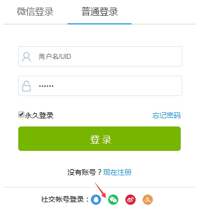 2、、、微信登录设置 第 7 张