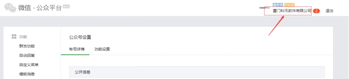3、、微信公众号接口的设置 第 3 张
