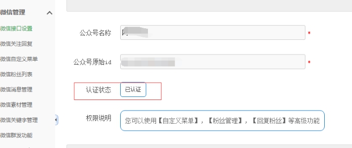 3、、微信公众号接口的设置 第 5 张