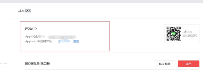 3、、微信公众号接口的设置 第 8 张