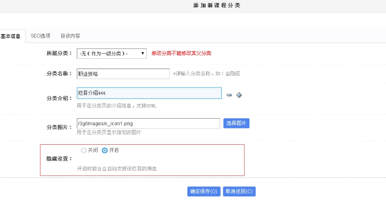 三、、、课程分类添加 第 2 张