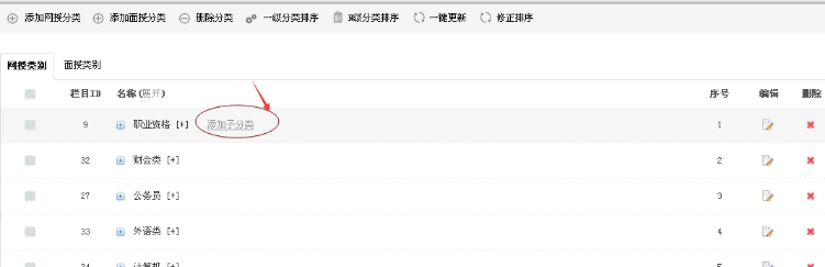 三、、、课程分类添加 第 3 张