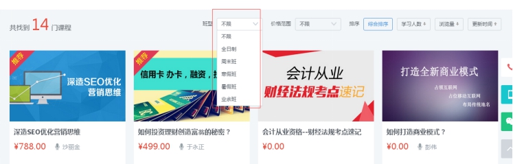 四、面授班型的设置 第 1 张