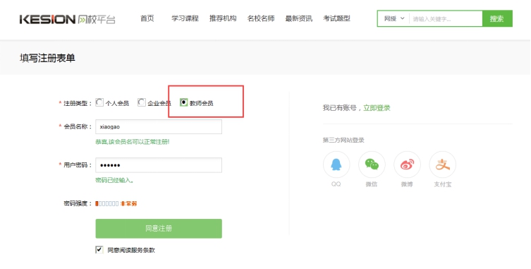 1、、、西席账号注册 第 2 张