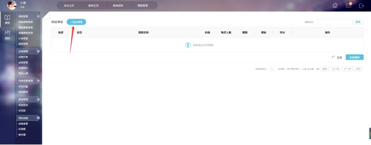 1、、、添加网授课程 第 1 张