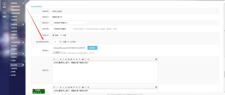 1、、、添加网授课程 第 2 张
