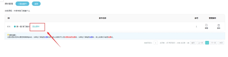 2、、添加网授章节和课时 第 3 张