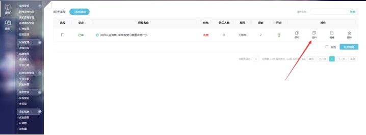 3、、课程资料添加 第 1 张