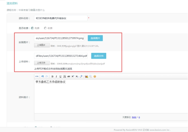 3、、课程资料添加 第 2 张
