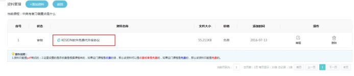 3、、课程资料添加 第 3 张