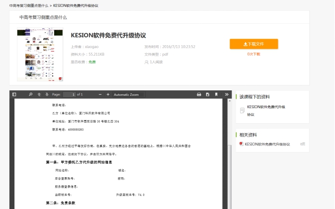 3、、课程资料添加 第 4 张