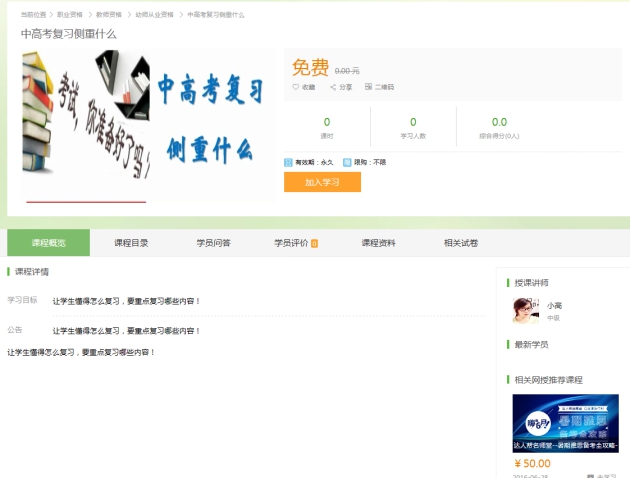 3、、课程资料添加 第 6 张