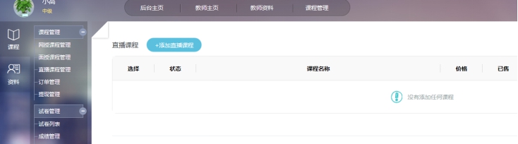 1、、、添加直播课程 第 1 张