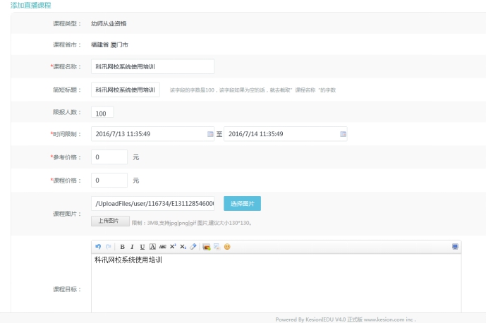 1、、、添加直播课程 第 2 张
