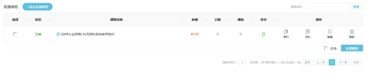 1、、、添加直播课程 第 3 张