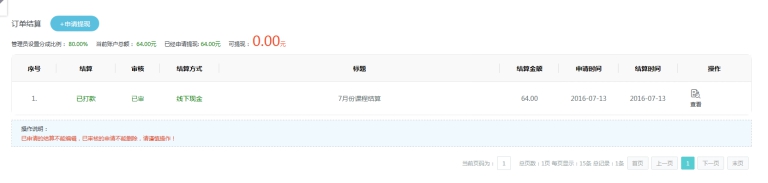 2、、订单提现结算 第 6 张