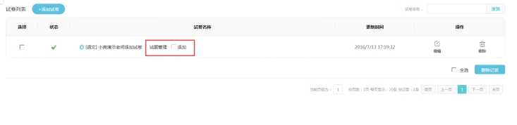 1、、、试卷添加治理 第 3 张