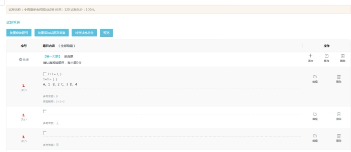 1、、、试卷添加治理 第 8 张