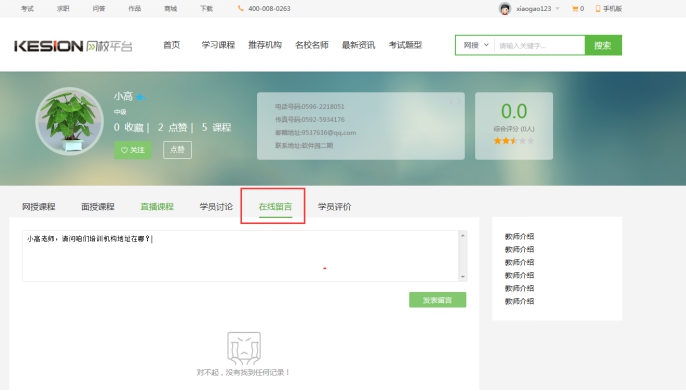 2、、学员留言治理 第 1 张