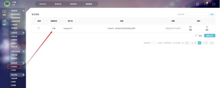 2、、学员留言治理 第 2 张