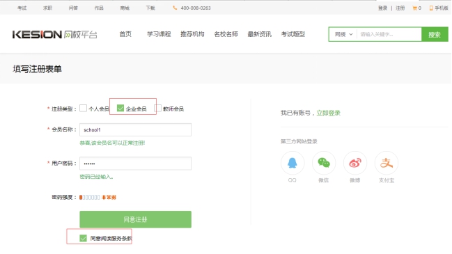 一、、机构申请流程 第 1 张
