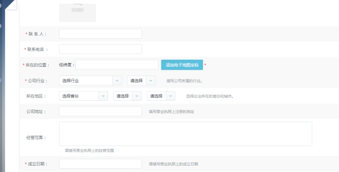 一、、机构申请流程 第 6 张