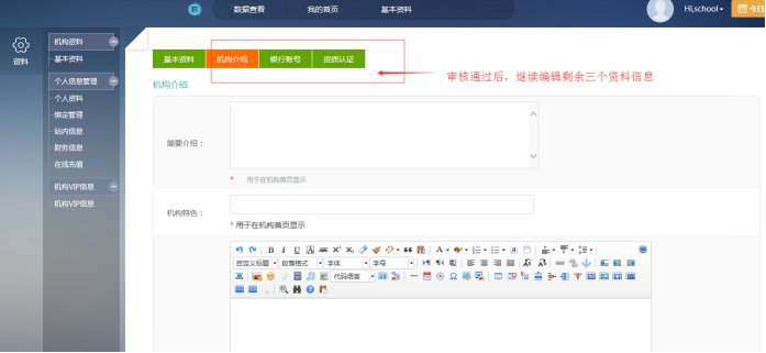 一、、机构申请流程 第 8 张