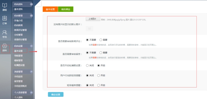1、机构基本设置 第 1 张