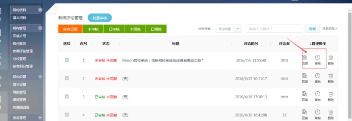 5、、机构新闻的添加 第 8 张