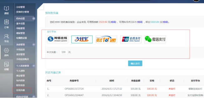 8、机构短信包开通 第 2 张