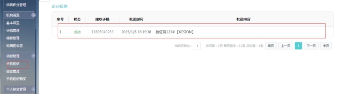 8、机构短信包开通 第 4 张