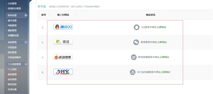 1、、账号通绑定 第 1 张