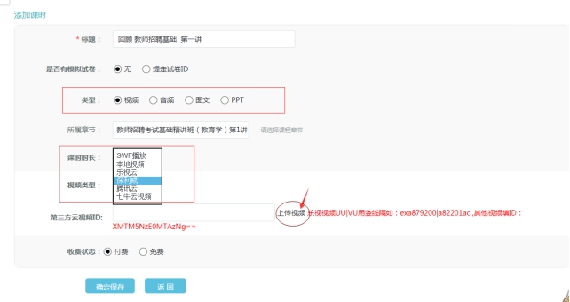 3、、机构添加网授课程 第 9 张