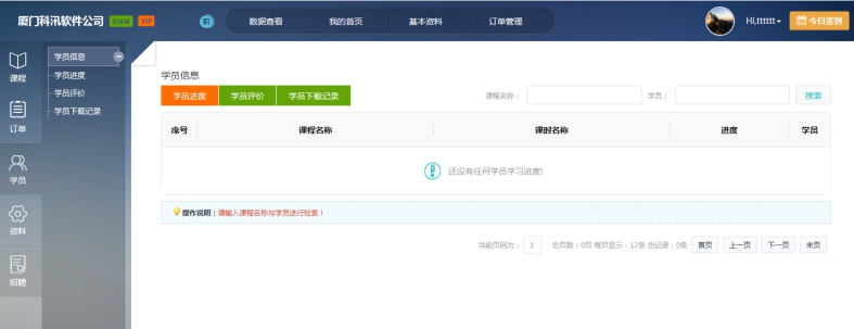 六、、学员进度审查 第 1 张