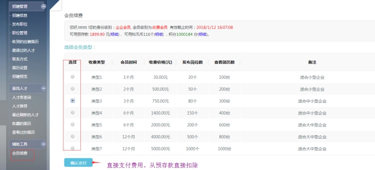 七、、机构招聘治理 第 2 张