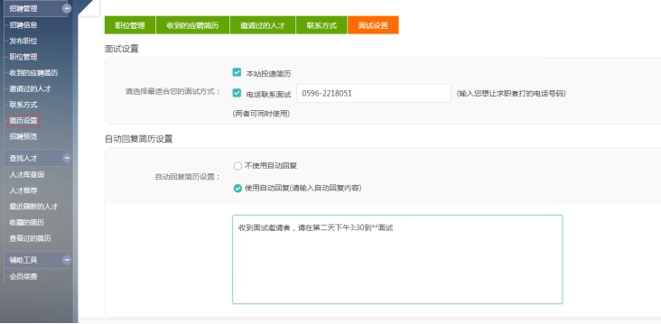 3、、简历设置