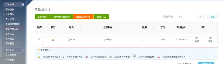 4、、应聘简历治理 第 5 张