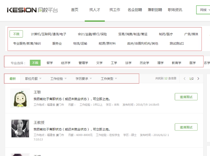 1、、前台招人才