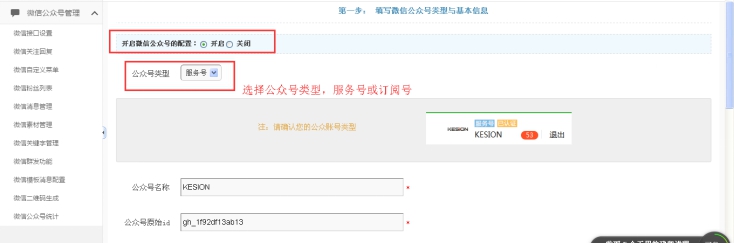 1、、微信接口设置 第 2 张