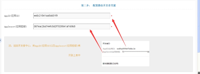1、、微信接口设置 第 4 张