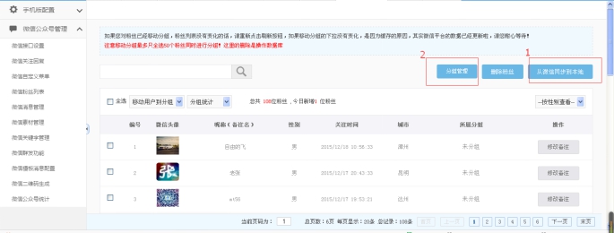 4、粉丝列表 第 1 张